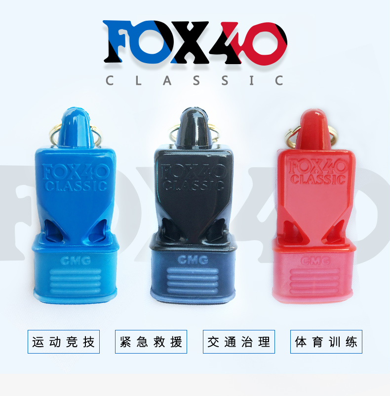 口哨 FOX狐狸口哨足球篮球排球裁判使用XH252 XH9603 红 蓝 黑 三色可选
